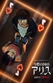 مسلسل Alice in Borderland مترجم الموسم الأول كامل